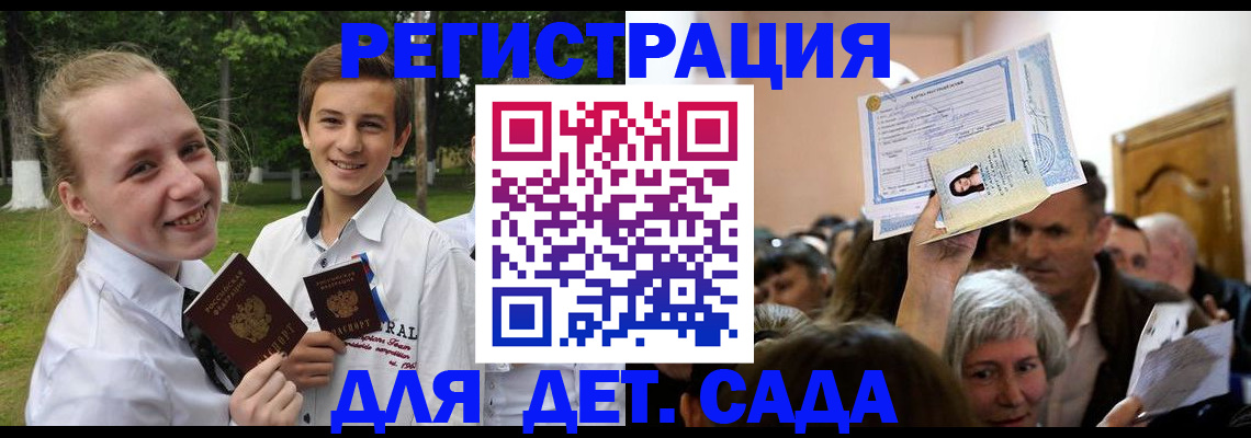 прописка для школы в Киренске